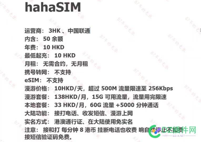 70包邮hahasim香港手机卡 未开封含50面额 支持咸鱼 无套路 包邮,香港,手机,手机卡,开封
